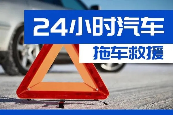 甘孜通州区附近一辆汽车发动机故障无法启动需要拖车救援